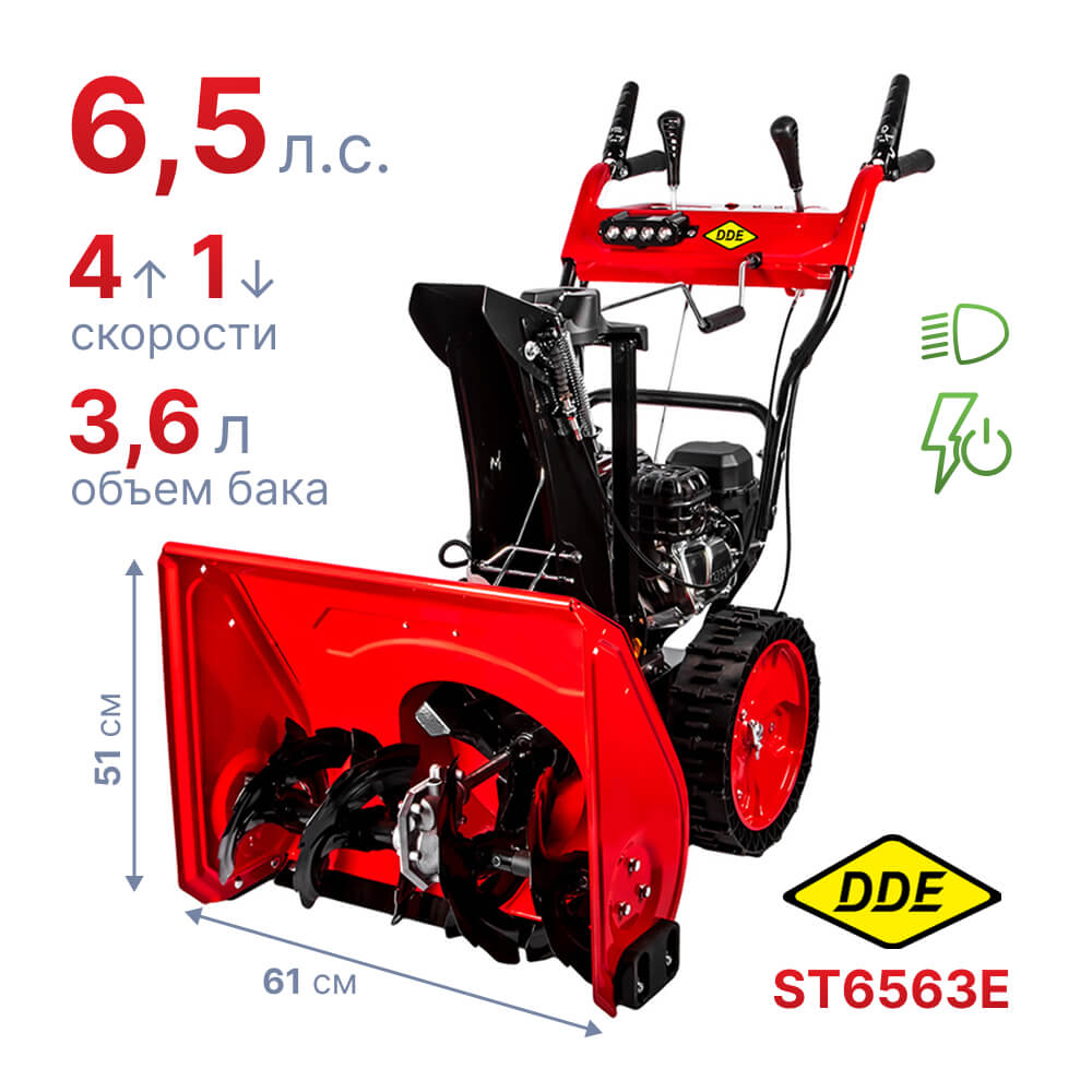 Снегоуборщик DDE ST6563E, характеристики